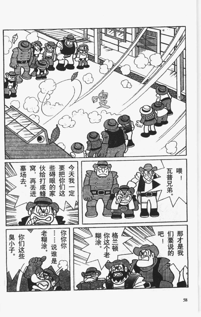 哆啦A梦历险记韩漫全集-第01卷无删减无遮挡章节图片 