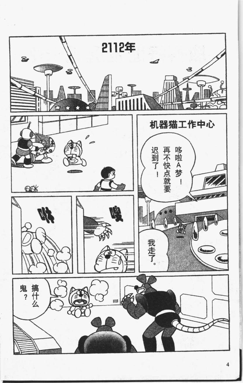 哆啦A梦历险记韩漫全集-第01卷无删减无遮挡章节图片 