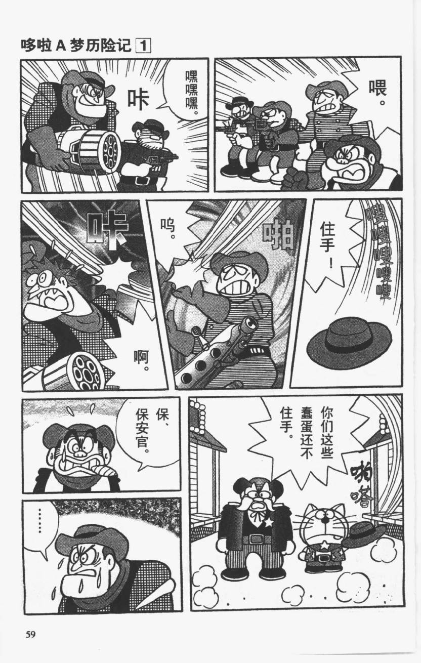 哆啦A梦历险记韩漫全集-第01卷无删减无遮挡章节图片 