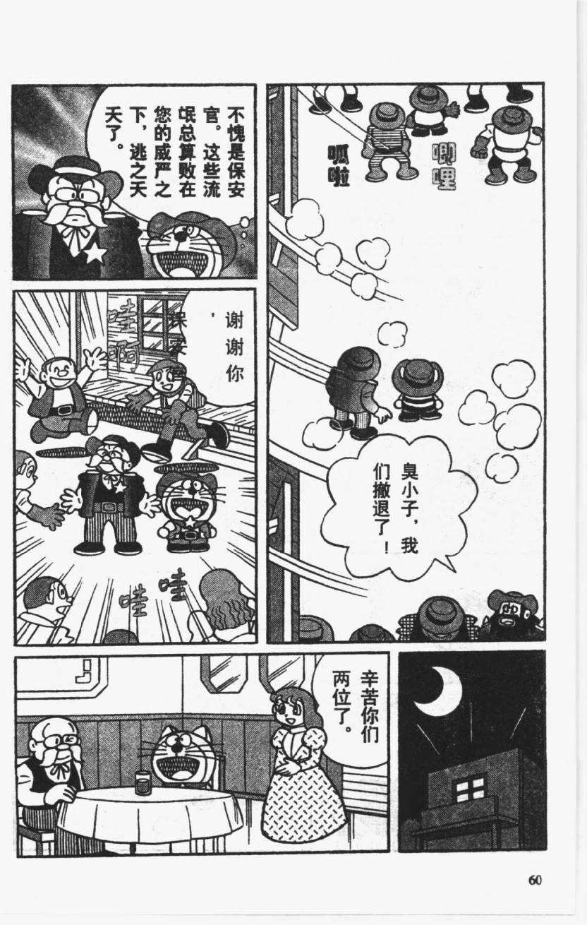 哆啦A梦历险记韩漫全集-第01卷无删减无遮挡章节图片 