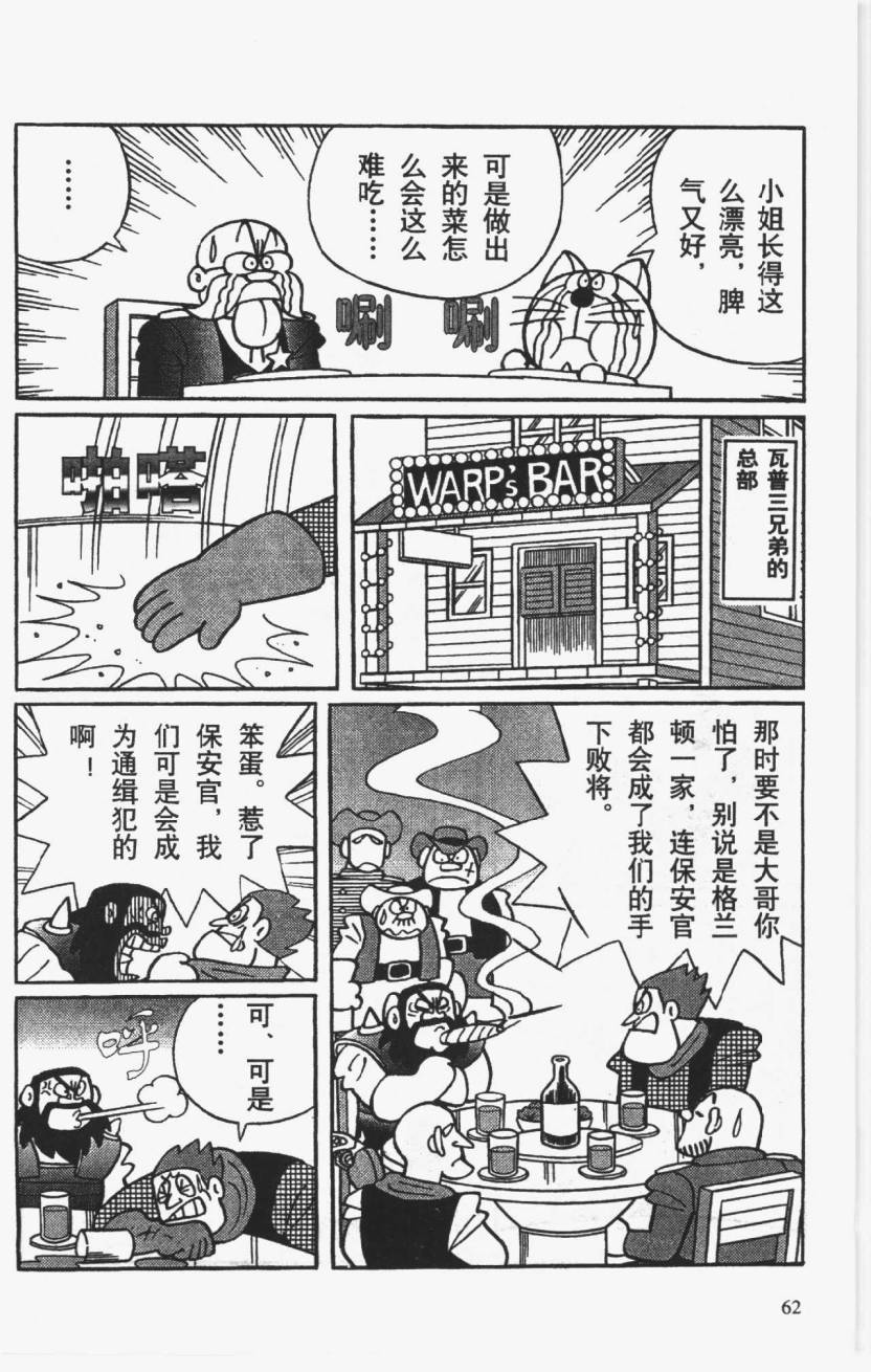 哆啦A梦历险记韩漫全集-第01卷无删减无遮挡章节图片 