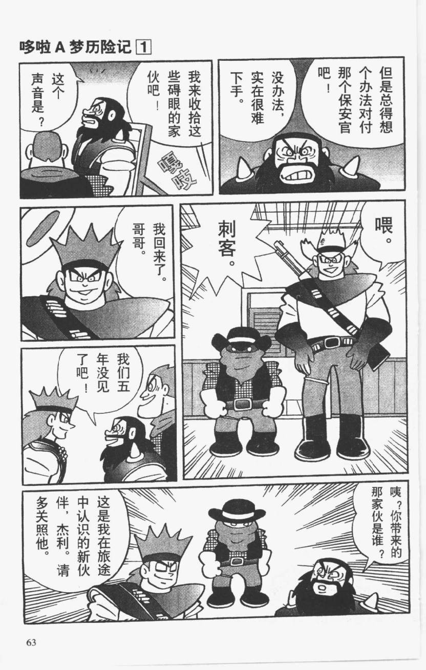 哆啦A梦历险记韩漫全集-第01卷无删减无遮挡章节图片 