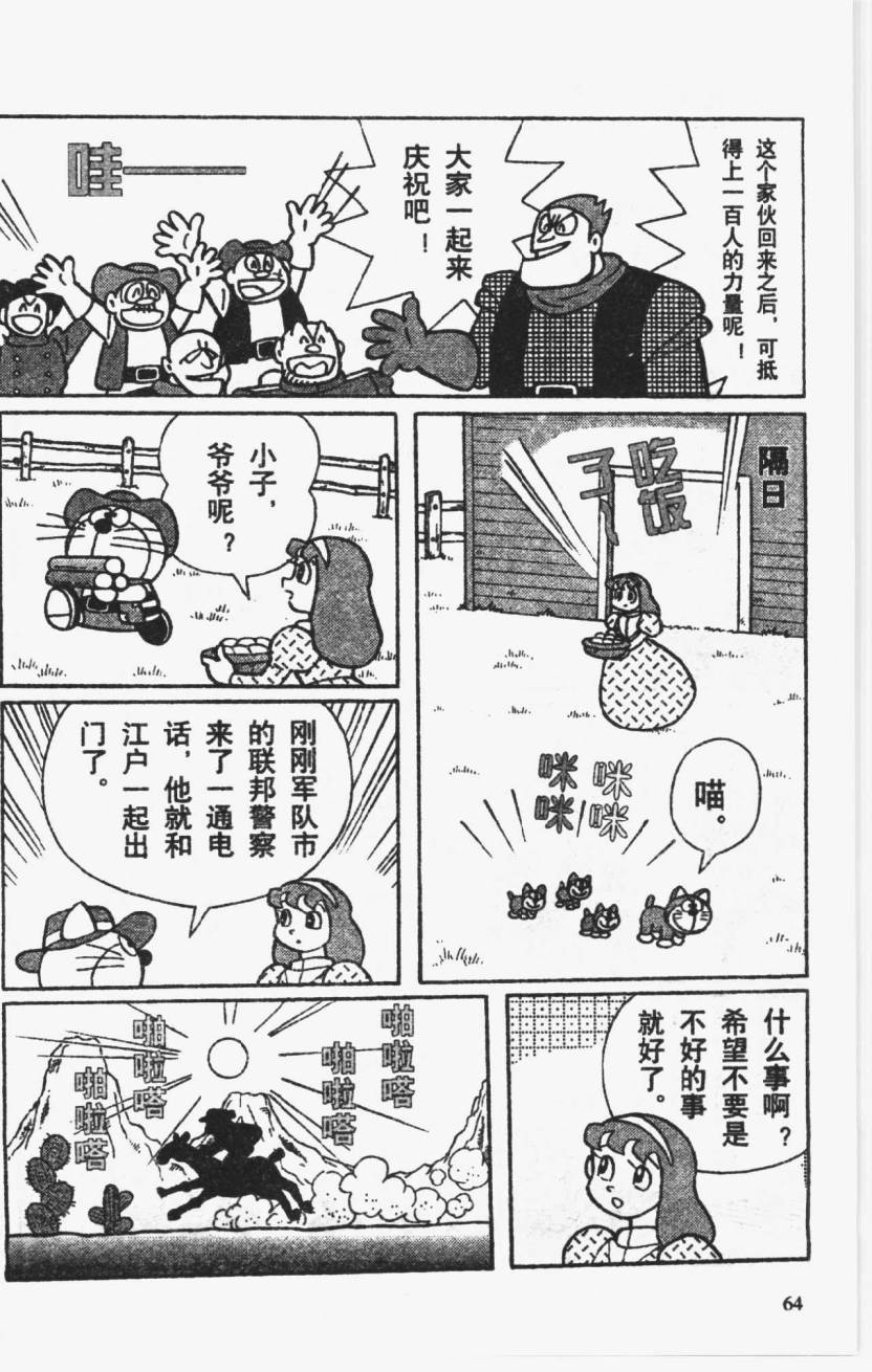 哆啦A梦历险记韩漫全集-第01卷无删减无遮挡章节图片 