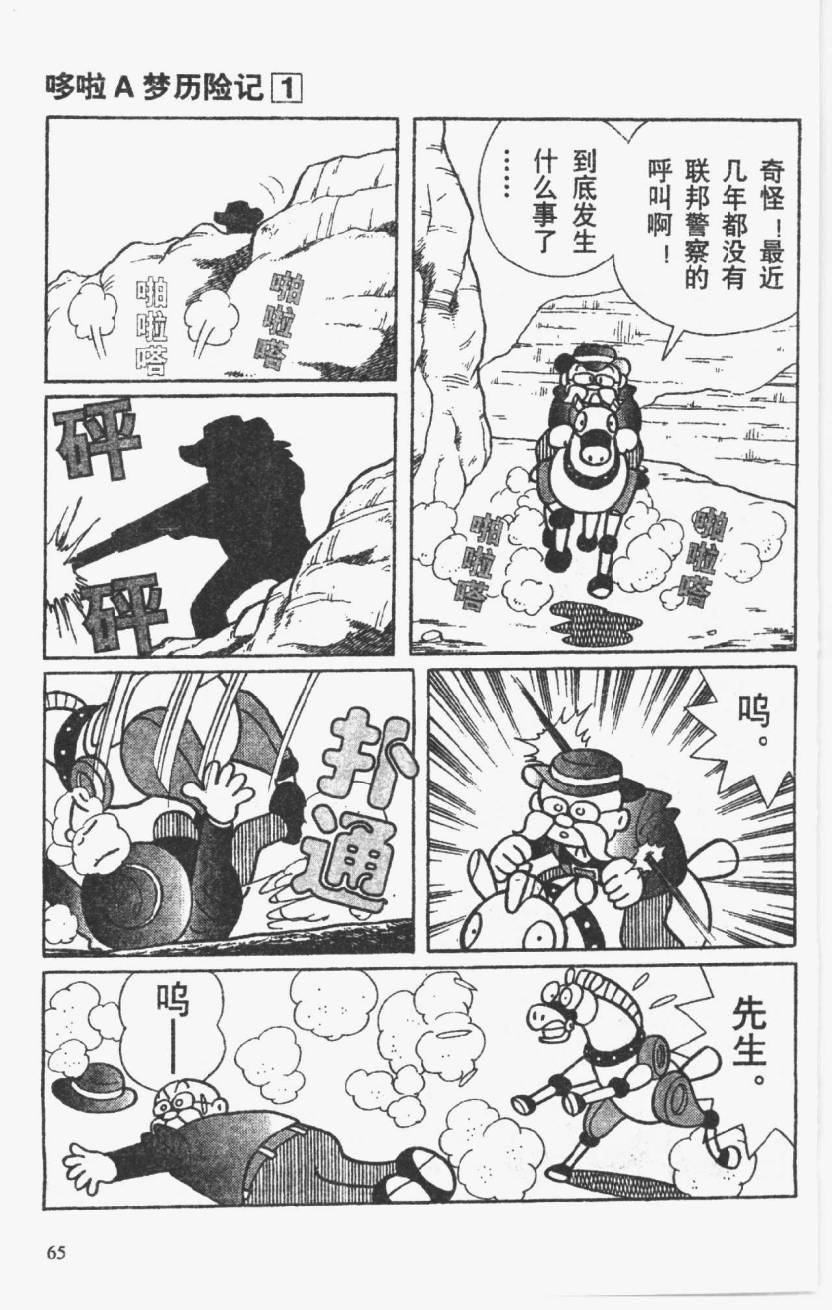 哆啦A梦历险记韩漫全集-第01卷无删减无遮挡章节图片 