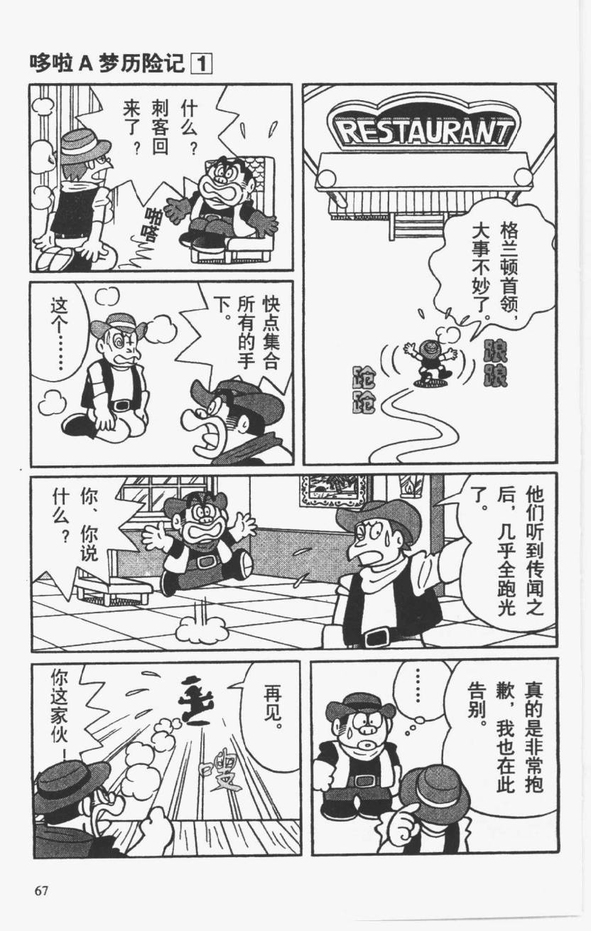 哆啦A梦历险记韩漫全集-第01卷无删减无遮挡章节图片 