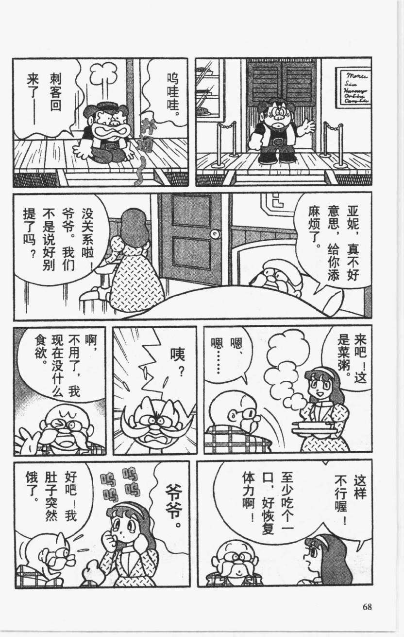哆啦A梦历险记韩漫全集-第01卷无删减无遮挡章节图片 