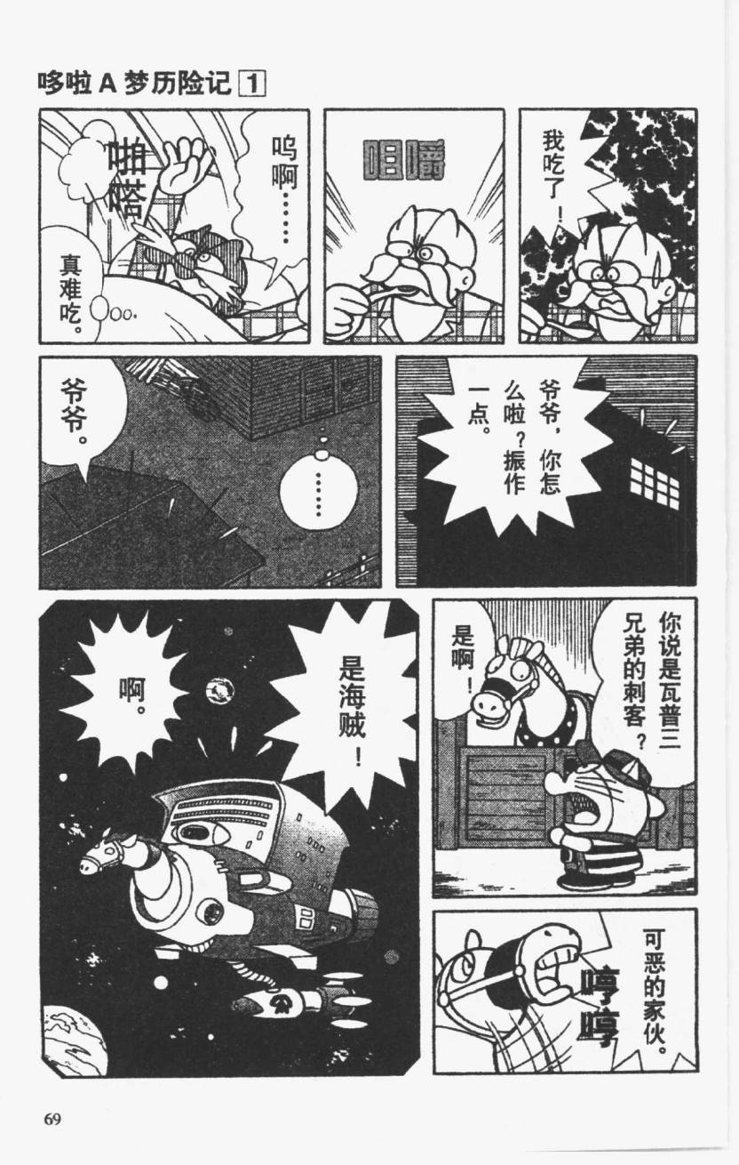 哆啦A梦历险记韩漫全集-第01卷无删减无遮挡章节图片 