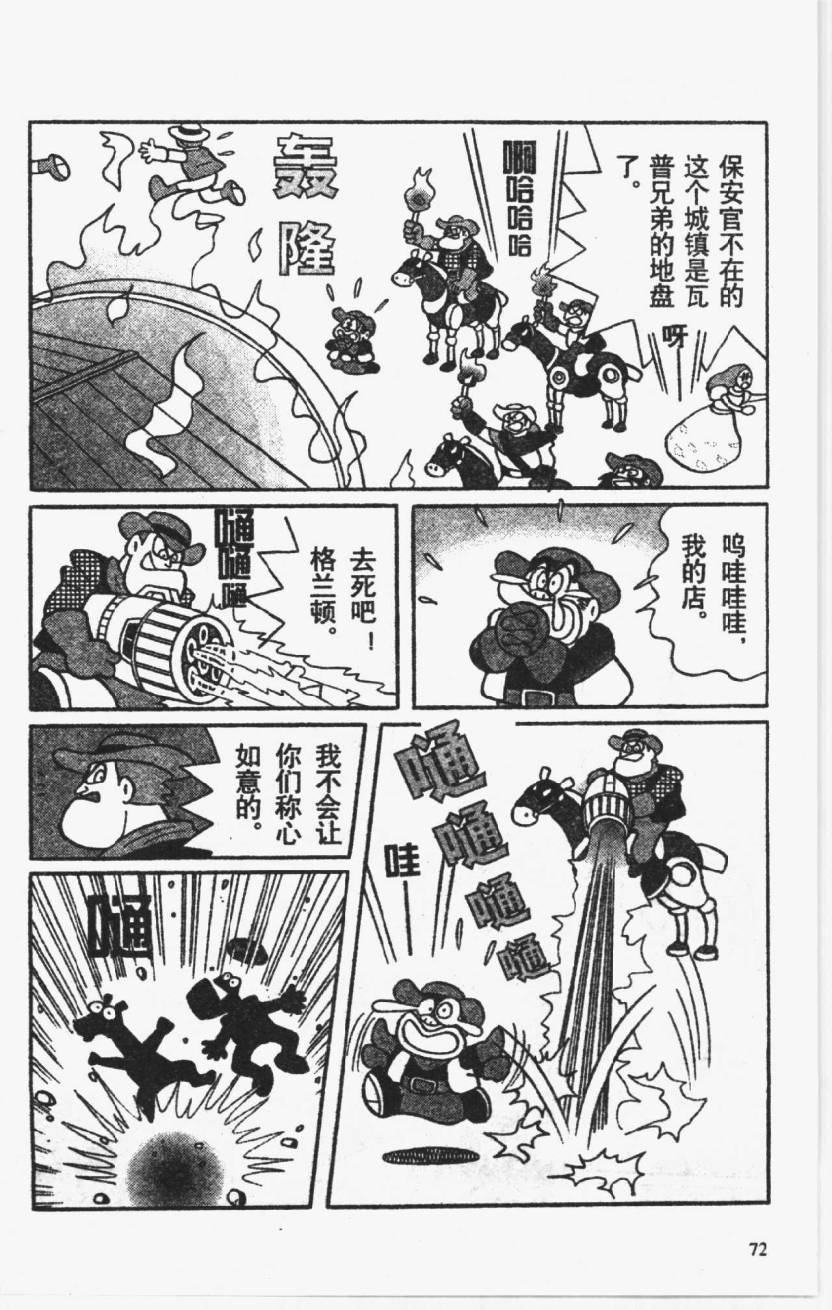哆啦A梦历险记韩漫全集-第01卷无删减无遮挡章节图片 