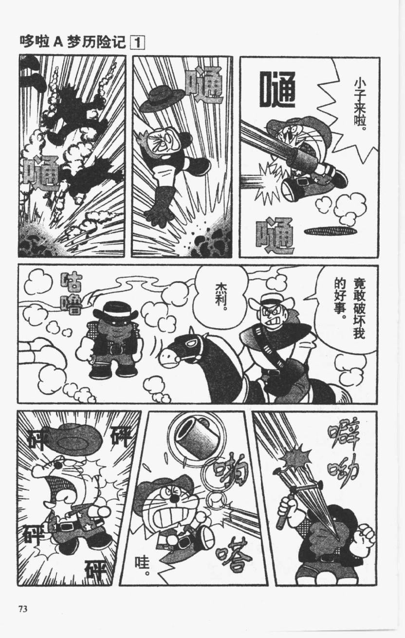 哆啦A梦历险记韩漫全集-第01卷无删减无遮挡章节图片 