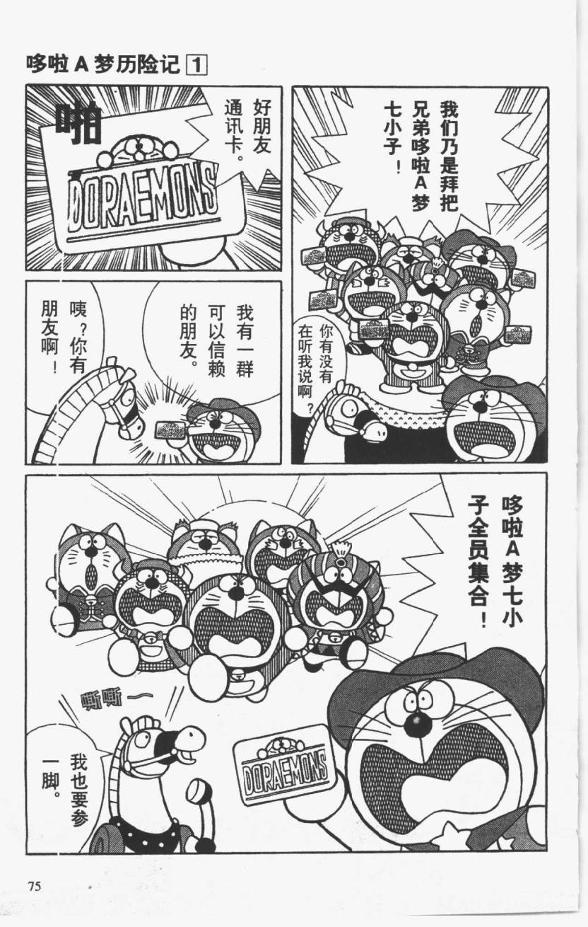 哆啦A梦历险记韩漫全集-第01卷无删减无遮挡章节图片 