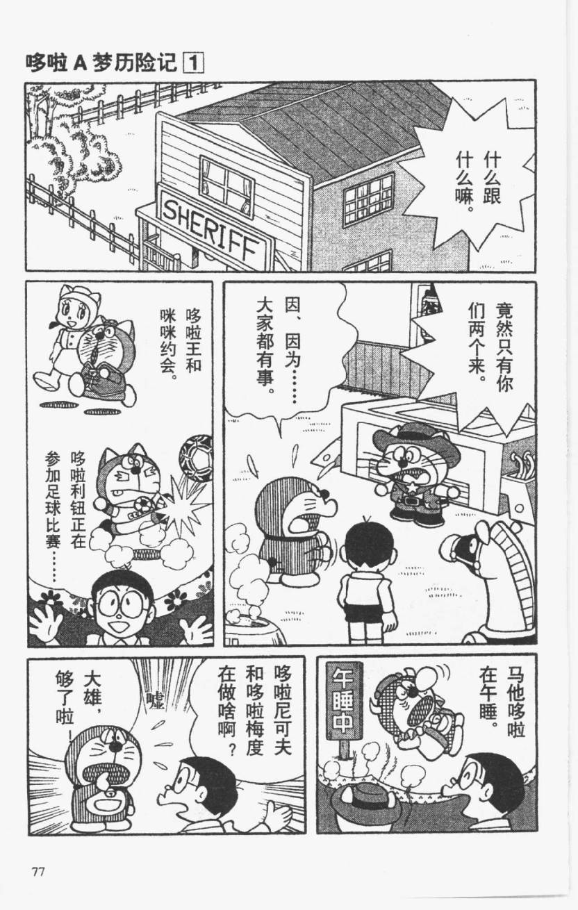 哆啦A梦历险记韩漫全集-第01卷无删减无遮挡章节图片 