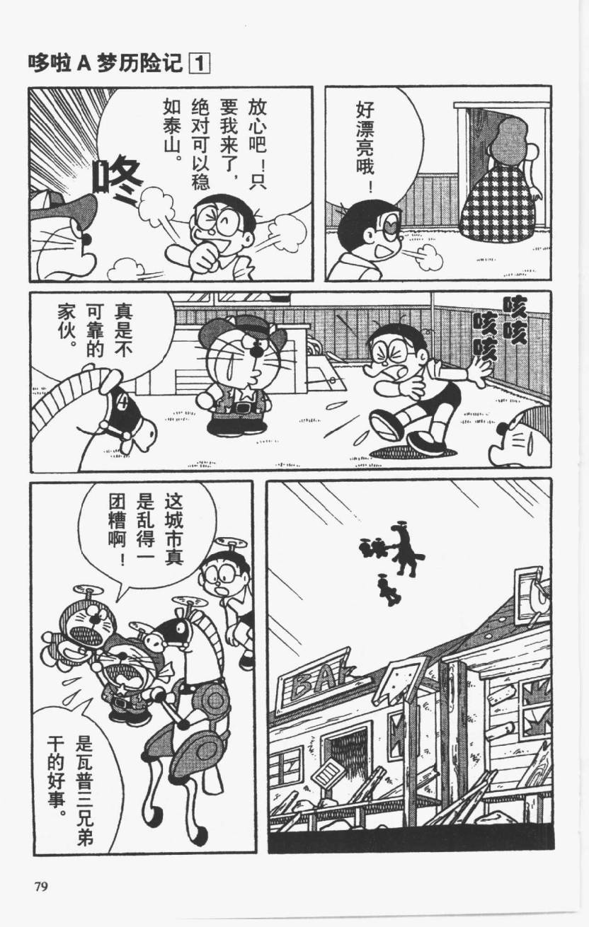 哆啦A梦历险记韩漫全集-第01卷无删减无遮挡章节图片 