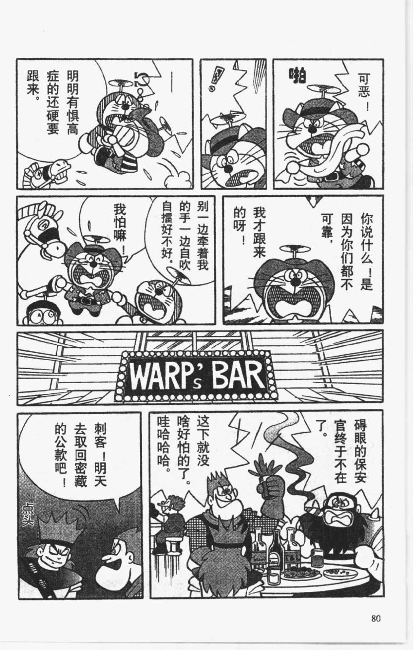 哆啦A梦历险记韩漫全集-第01卷无删减无遮挡章节图片 