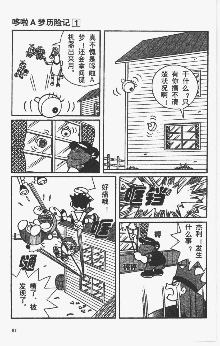 哆啦A梦历险记韩漫全集-第01卷无删减无遮挡章节图片 