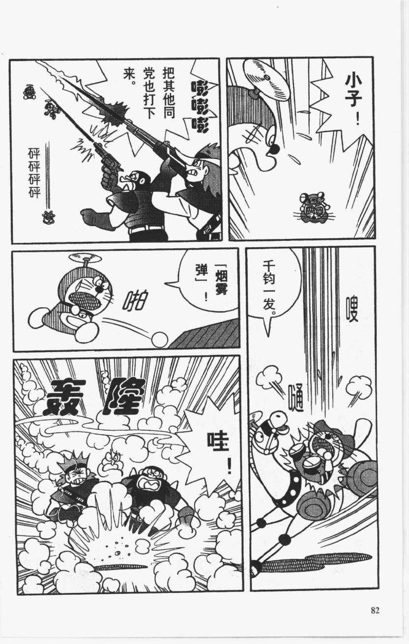 哆啦A梦历险记韩漫全集-第01卷无删减无遮挡章节图片 