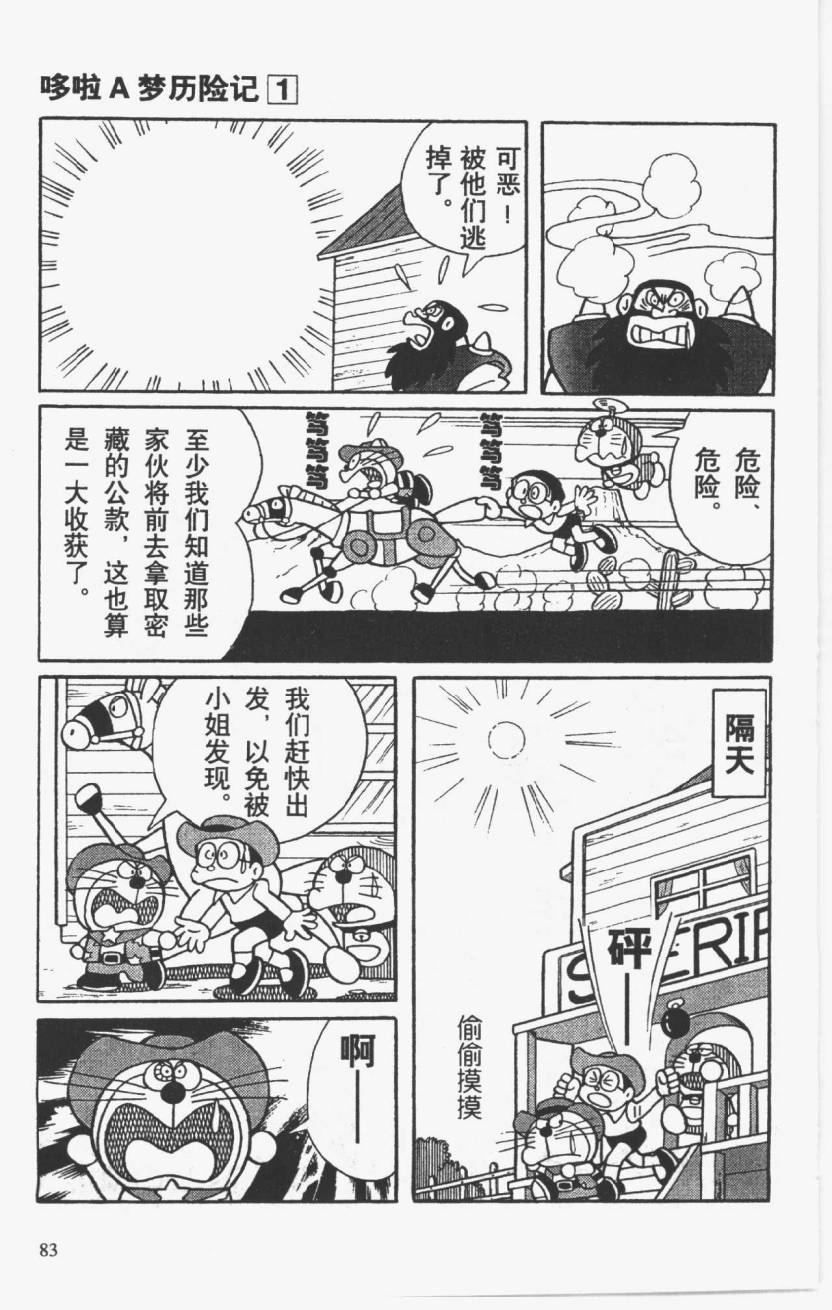 哆啦A梦历险记韩漫全集-第01卷无删减无遮挡章节图片 