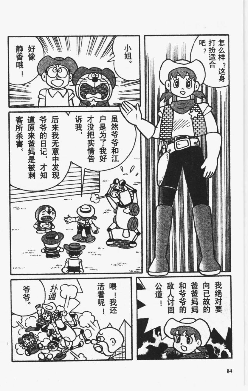 哆啦A梦历险记韩漫全集-第01卷无删减无遮挡章节图片 