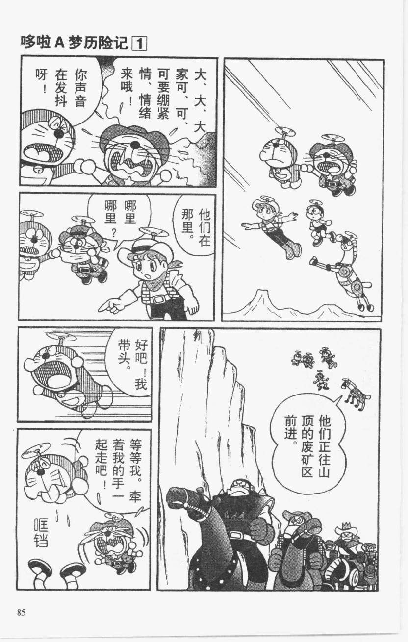 哆啦A梦历险记韩漫全集-第01卷无删减无遮挡章节图片 