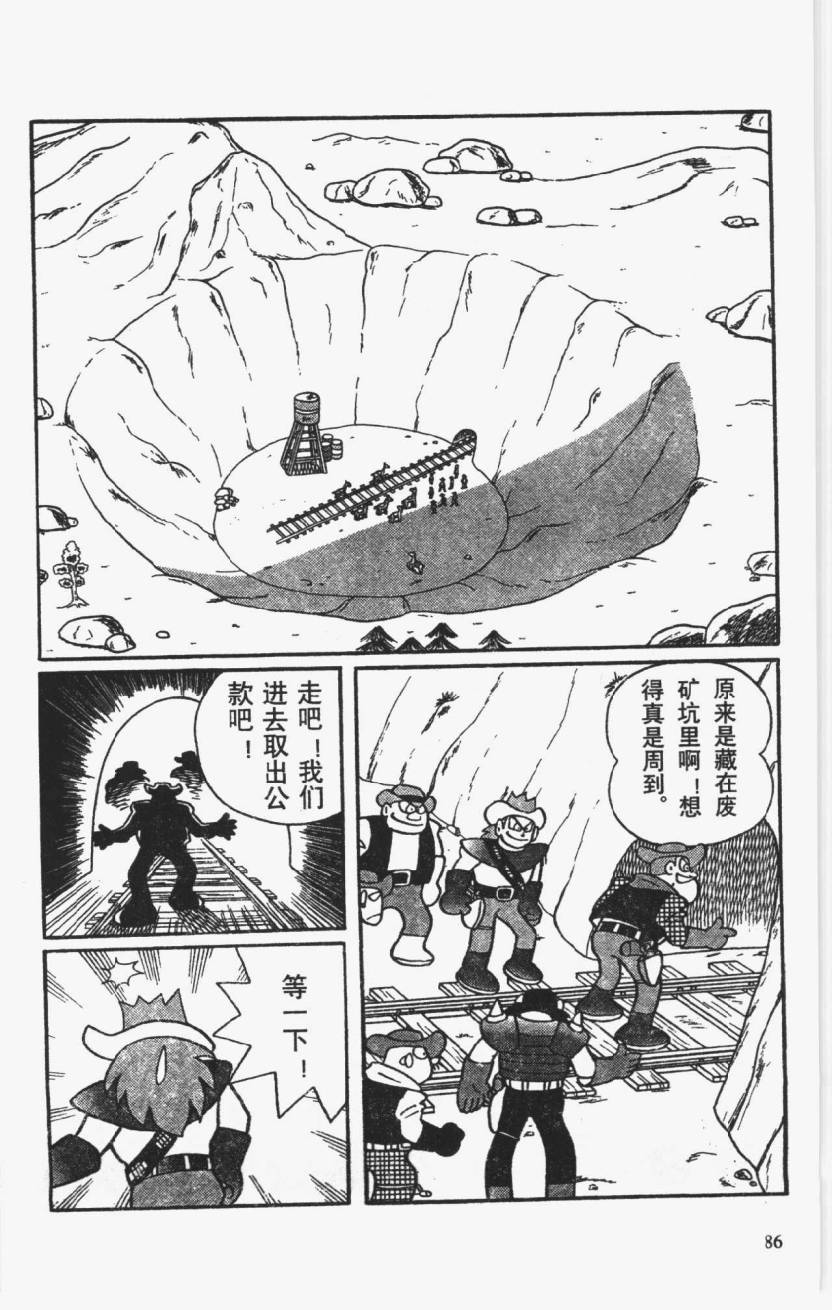 哆啦A梦历险记韩漫全集-第01卷无删减无遮挡章节图片 