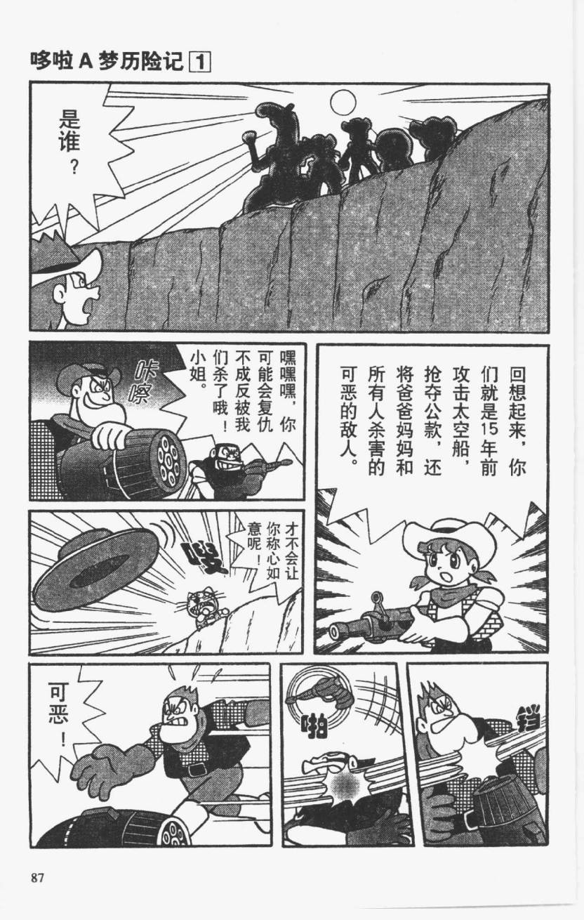 哆啦A梦历险记韩漫全集-第01卷无删减无遮挡章节图片 