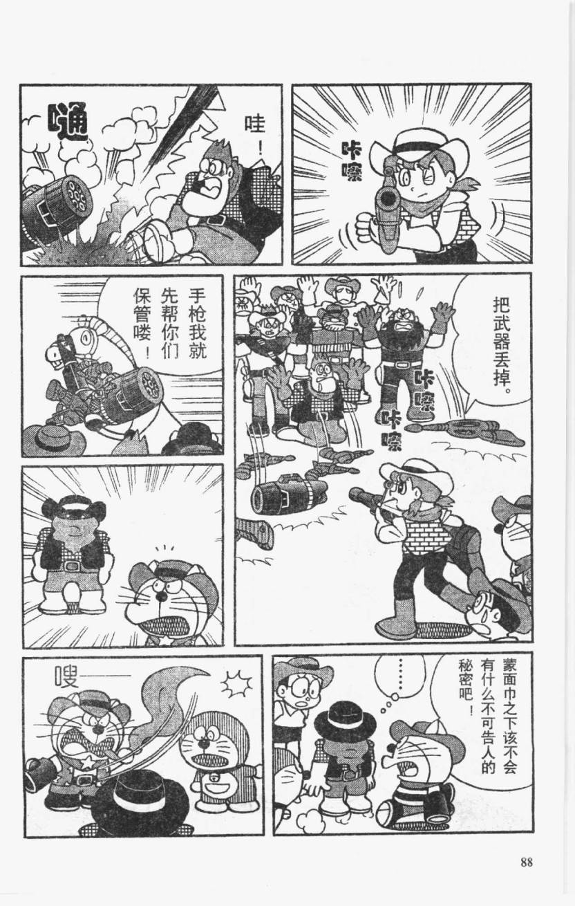 哆啦A梦历险记韩漫全集-第01卷无删减无遮挡章节图片 