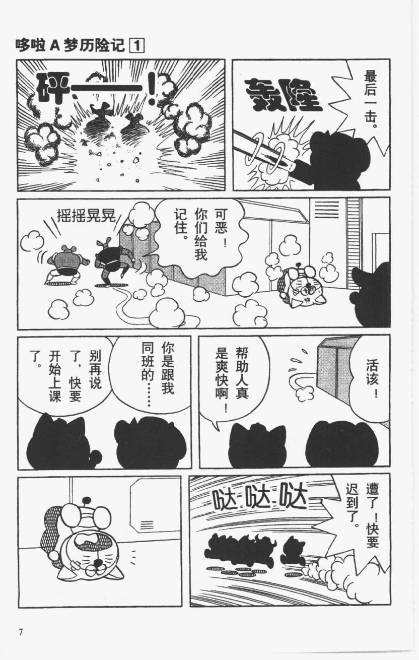 哆啦A梦历险记韩漫全集-第01卷无删减无遮挡章节图片 