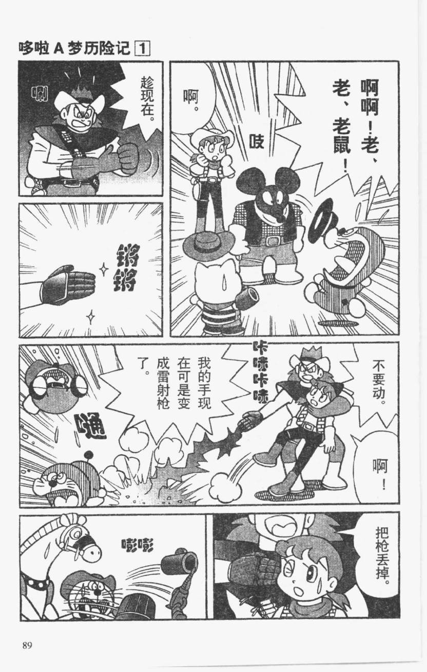 哆啦A梦历险记韩漫全集-第01卷无删减无遮挡章节图片 