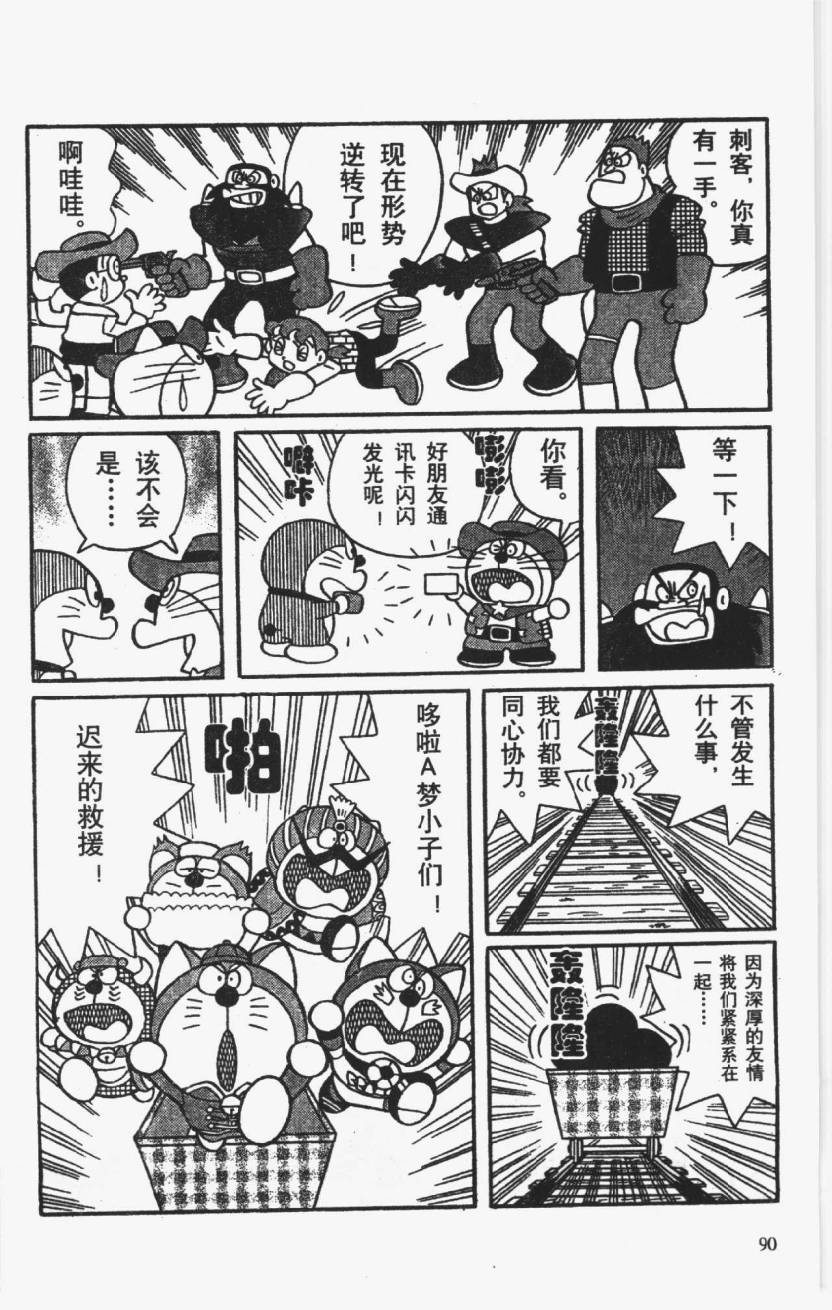 哆啦A梦历险记韩漫全集-第01卷无删减无遮挡章节图片 