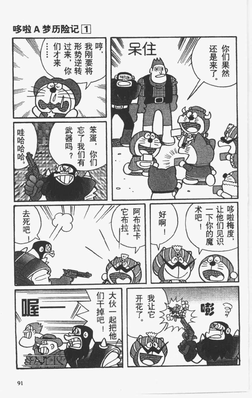 哆啦A梦历险记韩漫全集-第01卷无删减无遮挡章节图片 