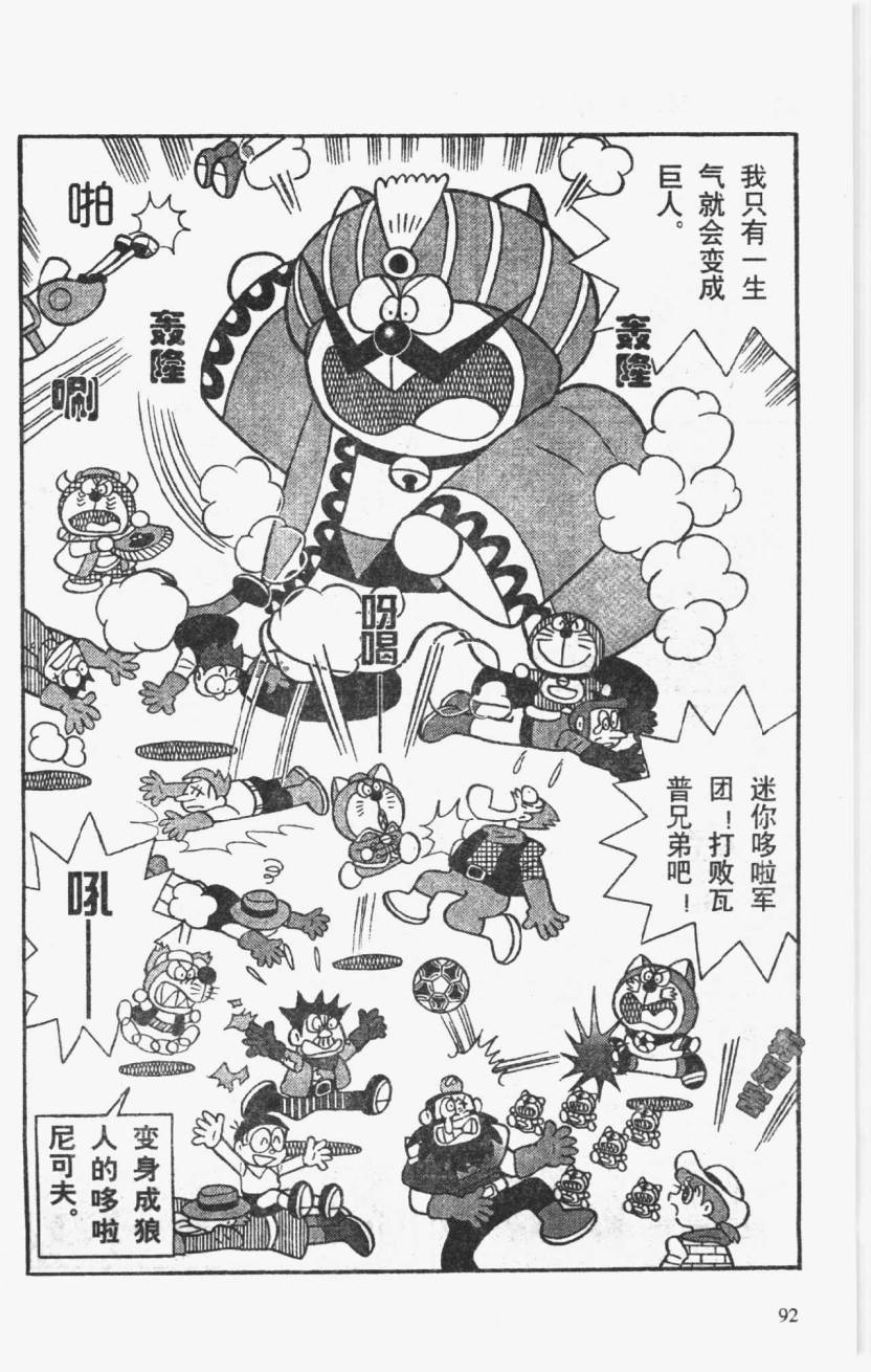 哆啦A梦历险记韩漫全集-第01卷无删减无遮挡章节图片 