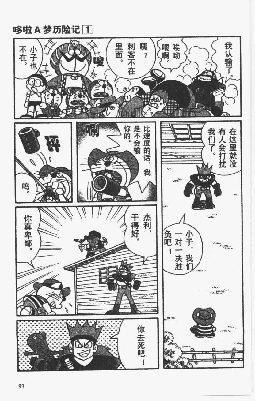 哆啦A梦历险记韩漫全集-第01卷无删减无遮挡章节图片 