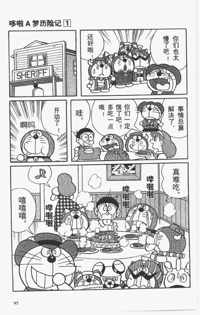 哆啦A梦历险记韩漫全集-第01卷无删减无遮挡章节图片 