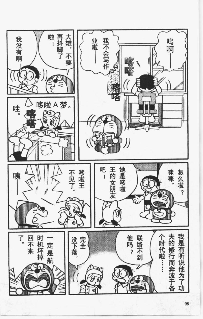 哆啦A梦历险记韩漫全集-第01卷无删减无遮挡章节图片 