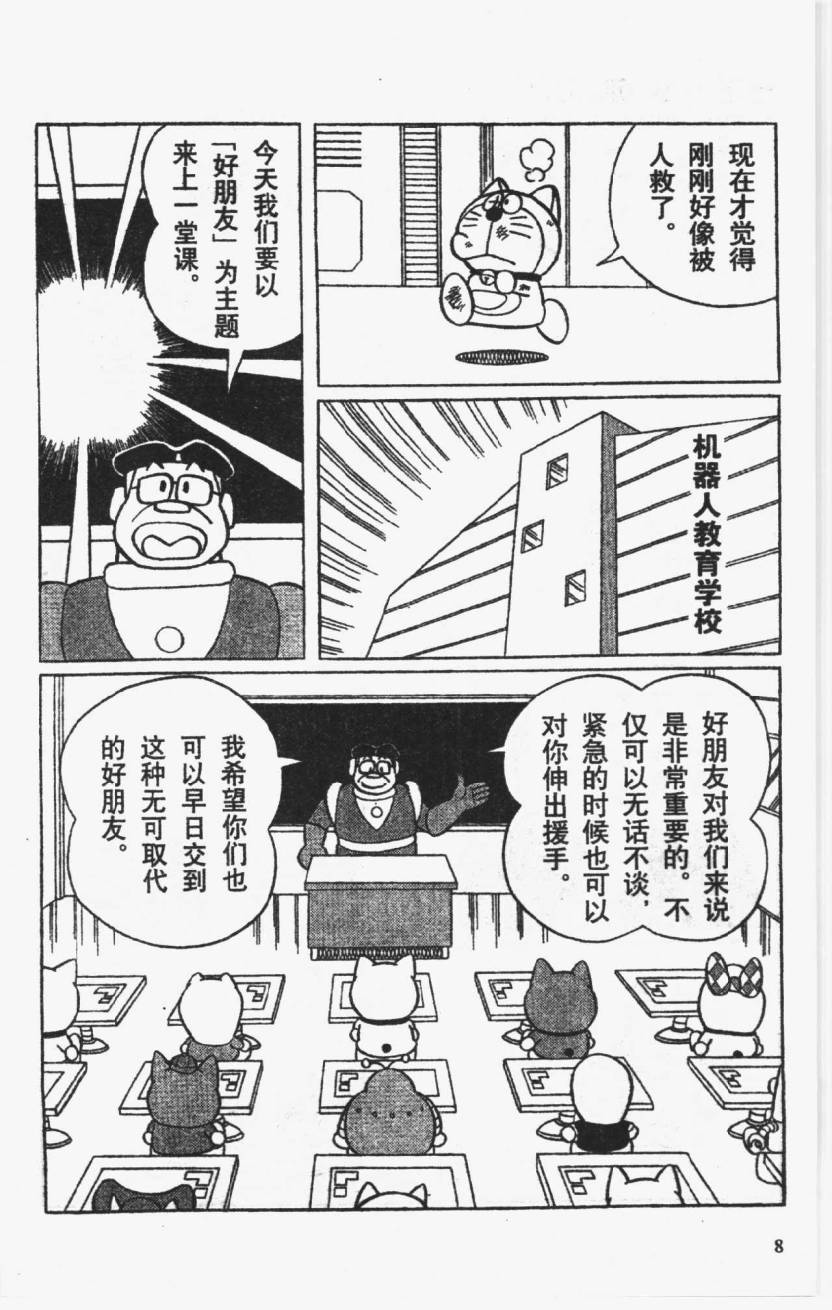 哆啦A梦历险记韩漫全集-第01卷无删减无遮挡章节图片 