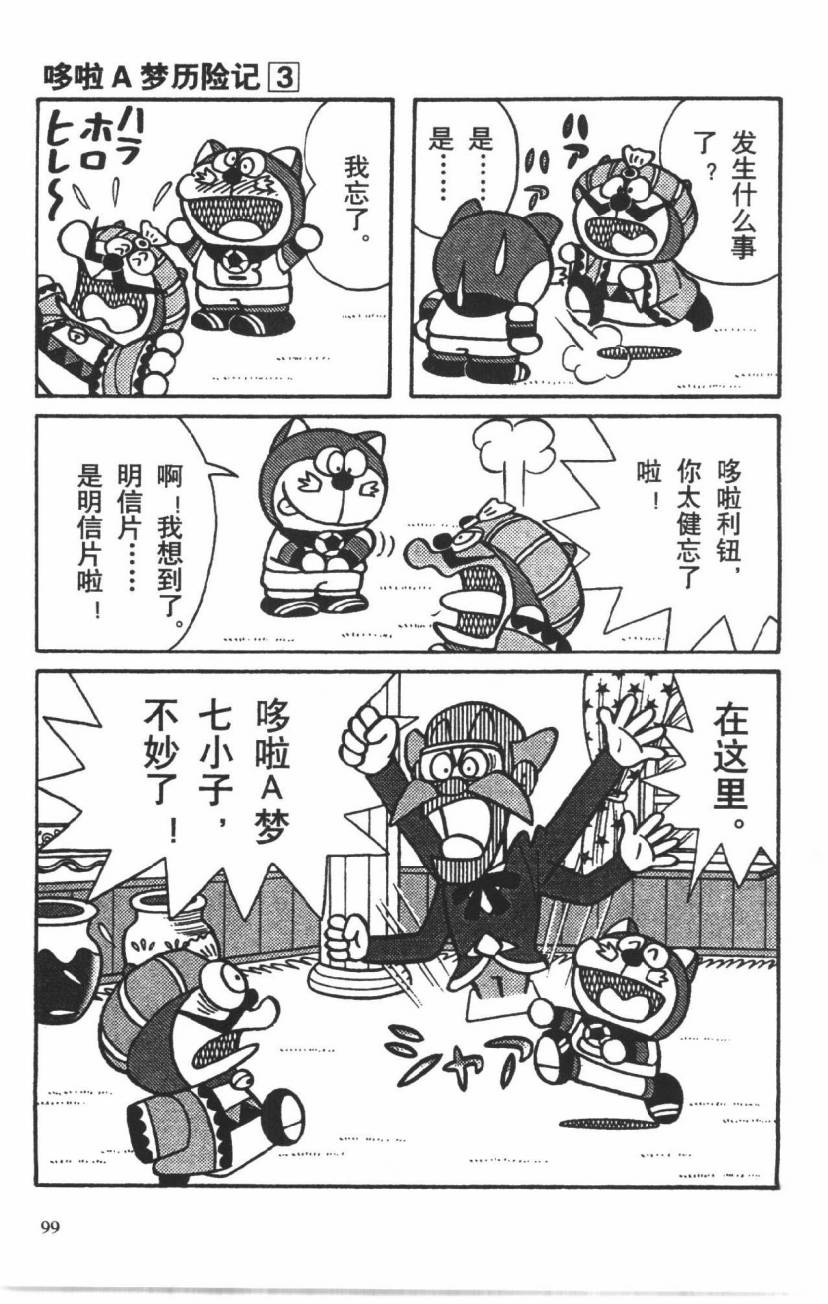 哆啦A梦历险记韩漫全集-第03卷无删减无遮挡章节图片 