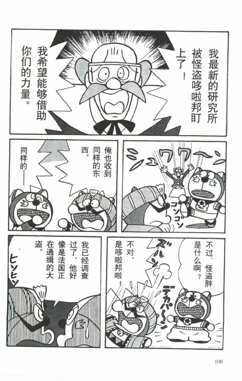 哆啦A梦历险记韩漫全集-第03卷无删减无遮挡章节图片 