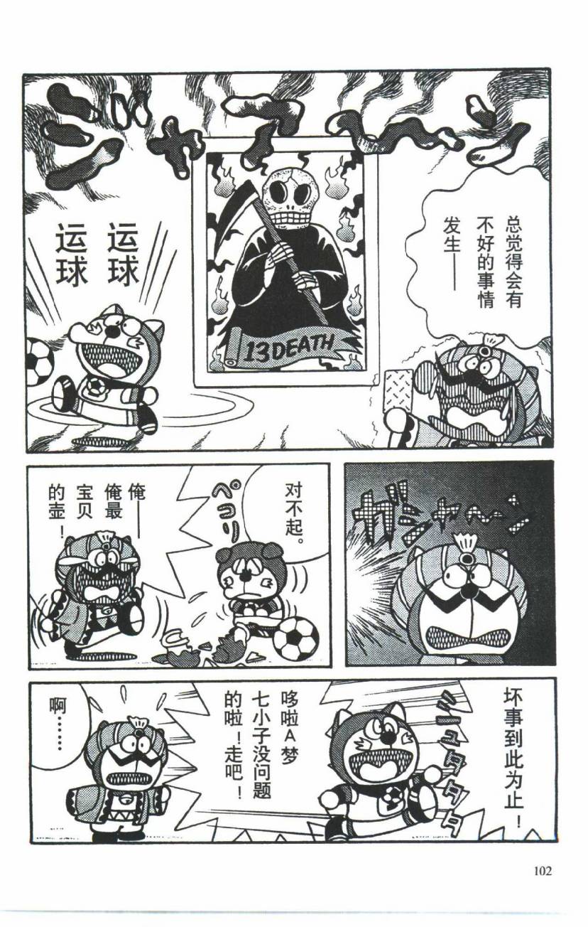 哆啦A梦历险记韩漫全集-第03卷无删减无遮挡章节图片 