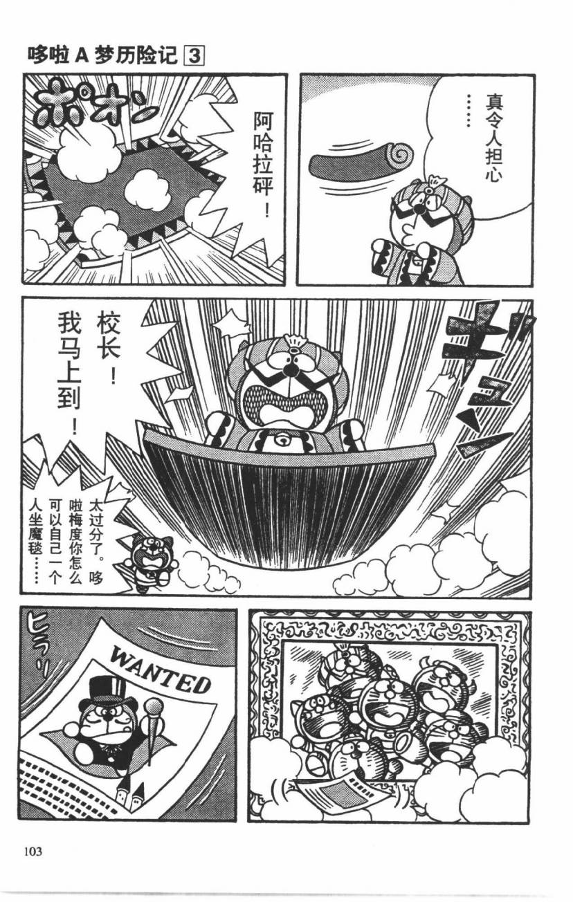 哆啦A梦历险记韩漫全集-第03卷无删减无遮挡章节图片 