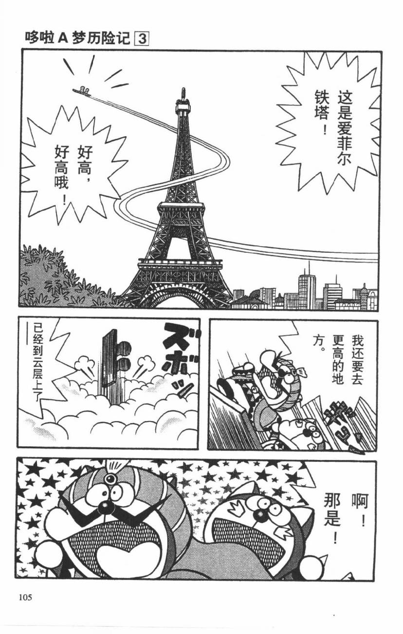 哆啦A梦历险记韩漫全集-第03卷无删减无遮挡章节图片 