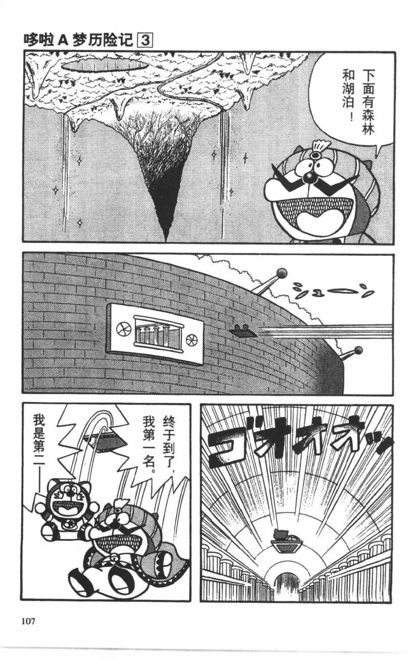 哆啦A梦历险记韩漫全集-第03卷无删减无遮挡章节图片 