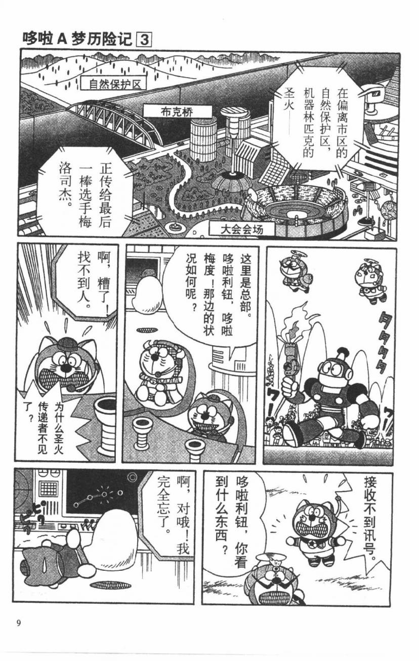 哆啦A梦历险记韩漫全集-第03卷无删减无遮挡章节图片 
