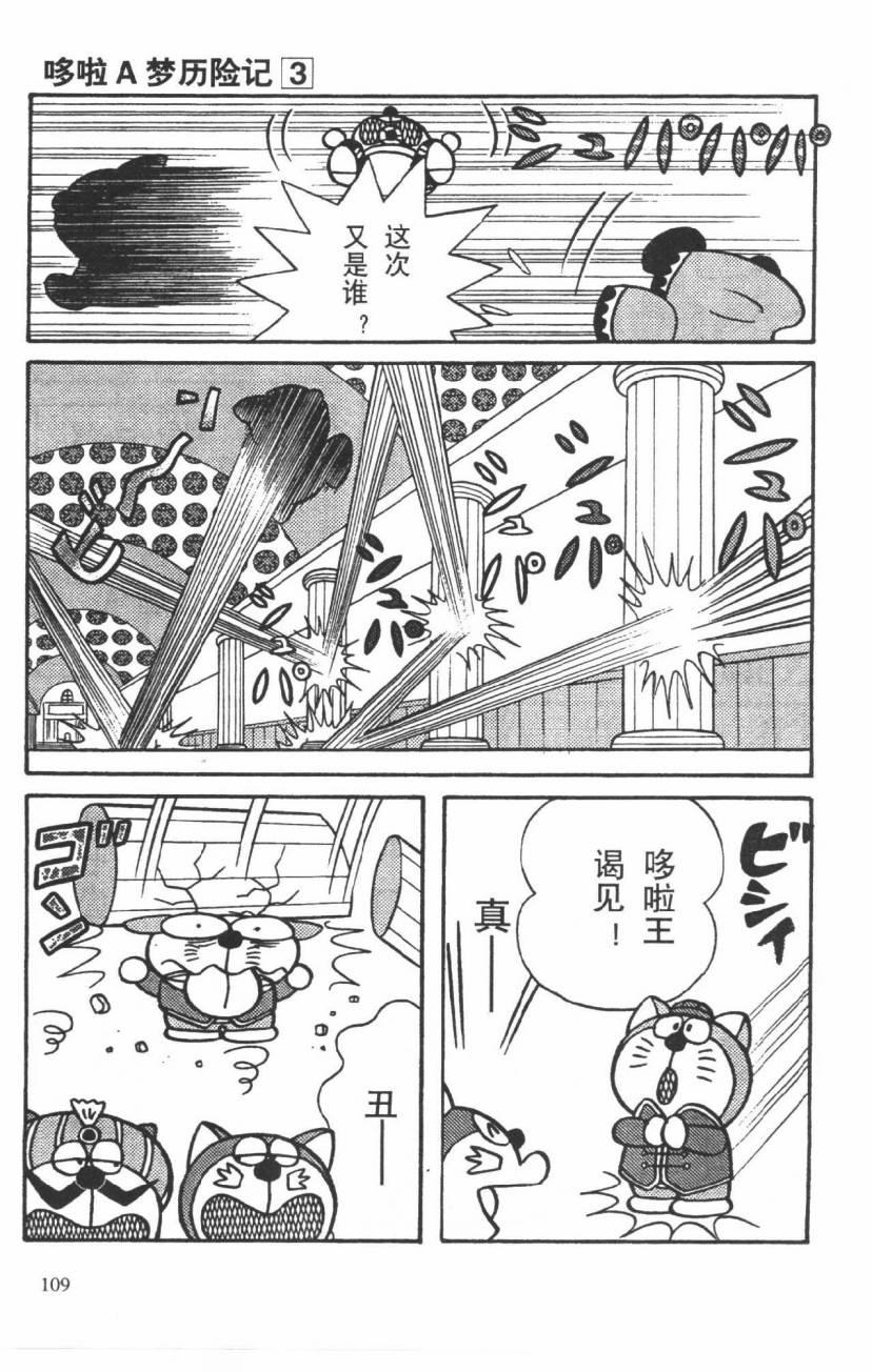 哆啦A梦历险记韩漫全集-第03卷无删减无遮挡章节图片 