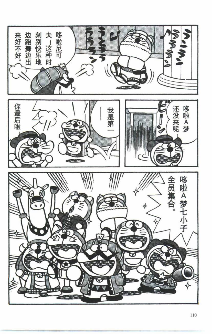 哆啦A梦历险记韩漫全集-第03卷无删减无遮挡章节图片 