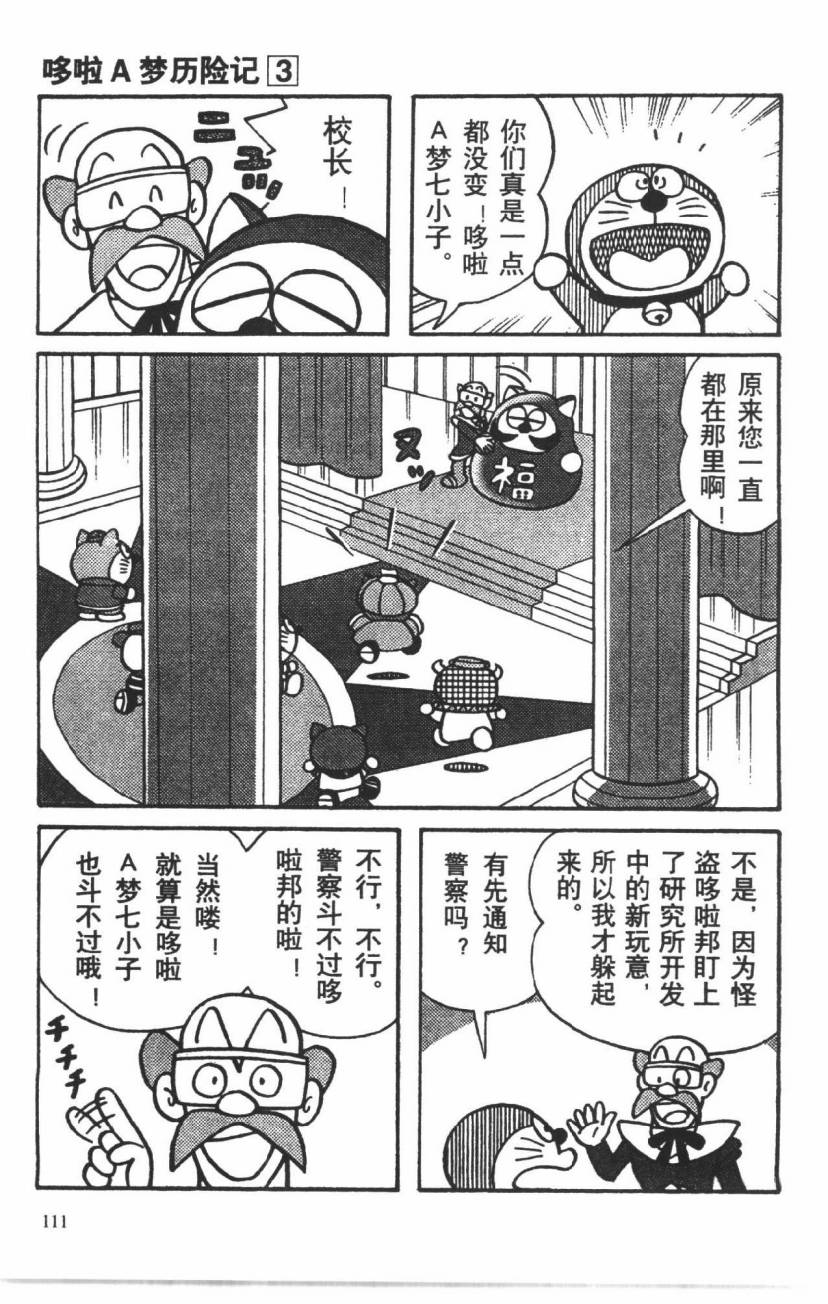 哆啦A梦历险记韩漫全集-第03卷无删减无遮挡章节图片 