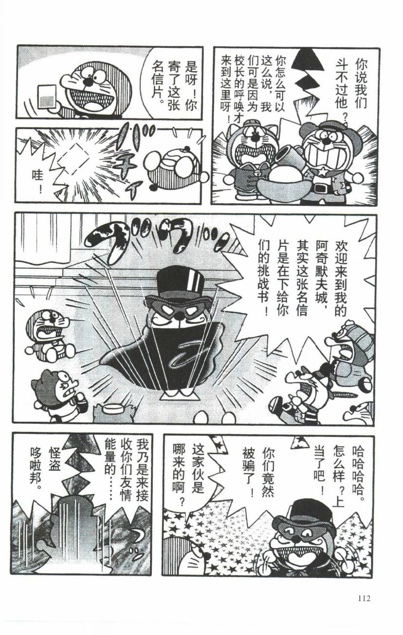 哆啦A梦历险记韩漫全集-第03卷无删减无遮挡章节图片 