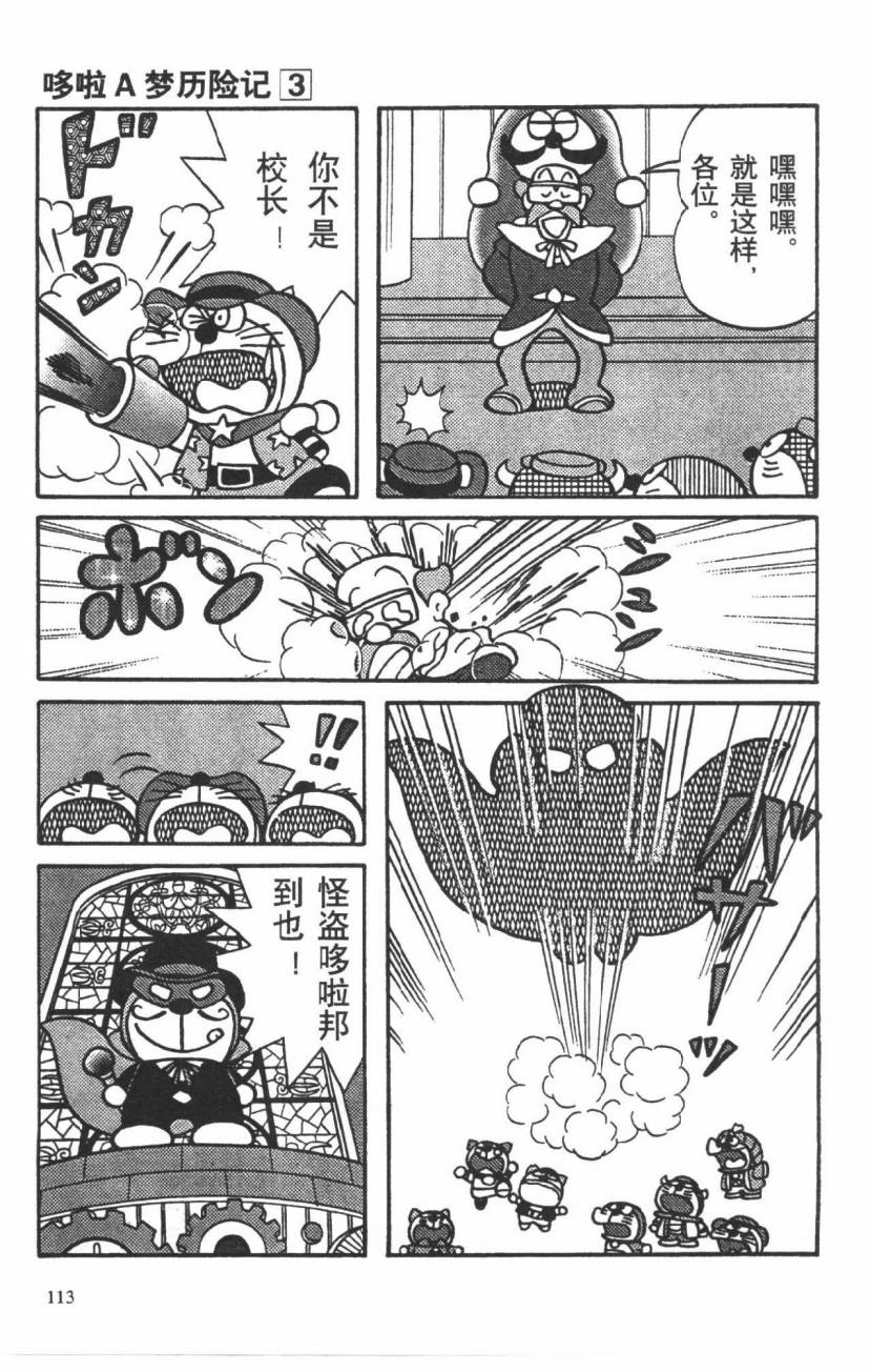 哆啦A梦历险记韩漫全集-第03卷无删减无遮挡章节图片 