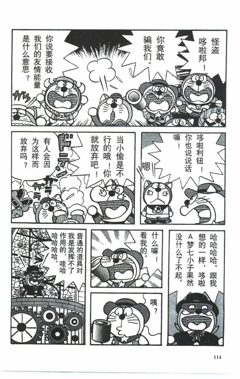 哆啦A梦历险记韩漫全集-第03卷无删减无遮挡章节图片 