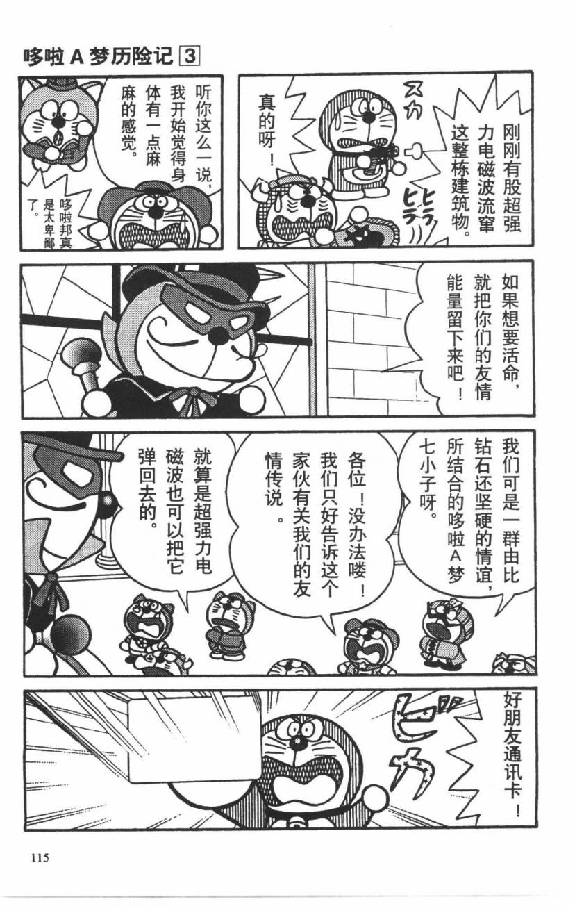 哆啦A梦历险记韩漫全集-第03卷无删减无遮挡章节图片 
