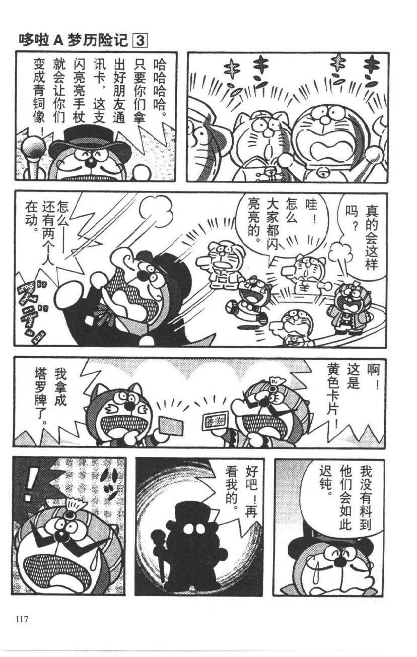 哆啦A梦历险记韩漫全集-第03卷无删减无遮挡章节图片 