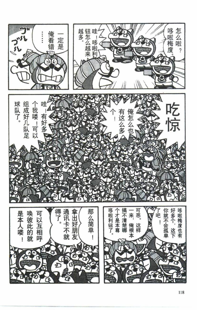 哆啦A梦历险记韩漫全集-第03卷无删减无遮挡章节图片 